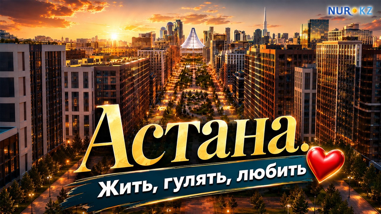 Вместо ТРЦ парки, аллеи и набережные: Астана стала городом для людей?