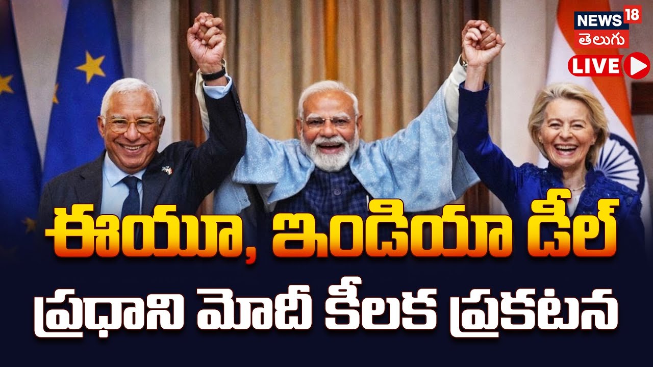 🔴LIVE: India EU Trade Deal 2026 | MODI EU HISTORIC PACT | Trade Deal After Trump Tariffs | N18G