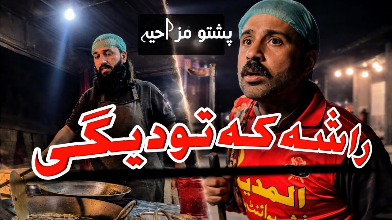 Rasha Ka Towdegi | Pashto Funny Video | Pashto Comedy Video By BD Vines 2026 #bdvines