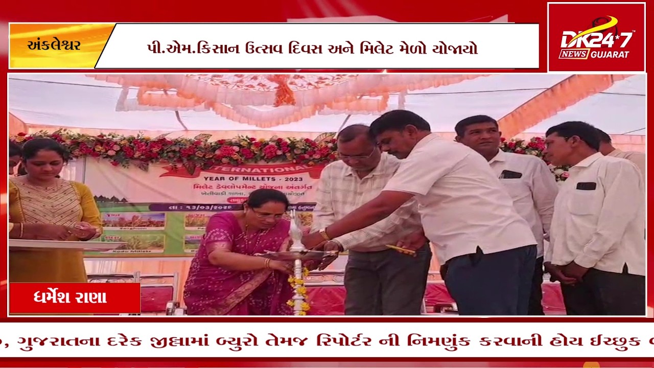 અંકલેશ્વરના  લાખા હનુમાનજી મંદિરે તાલુકા કક્ષાના પી.એમ.કિસાન ઉત્સવ દિવસ અને મિલેટ મેળાનું આયોજન.