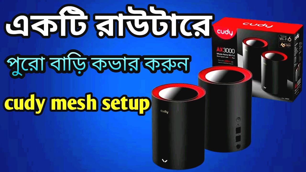 একটি রাউটারে পুরো বাড়ি কভার করুন| cudy mesh router setup bangla।Cudy mesh ax 3000 router setup।