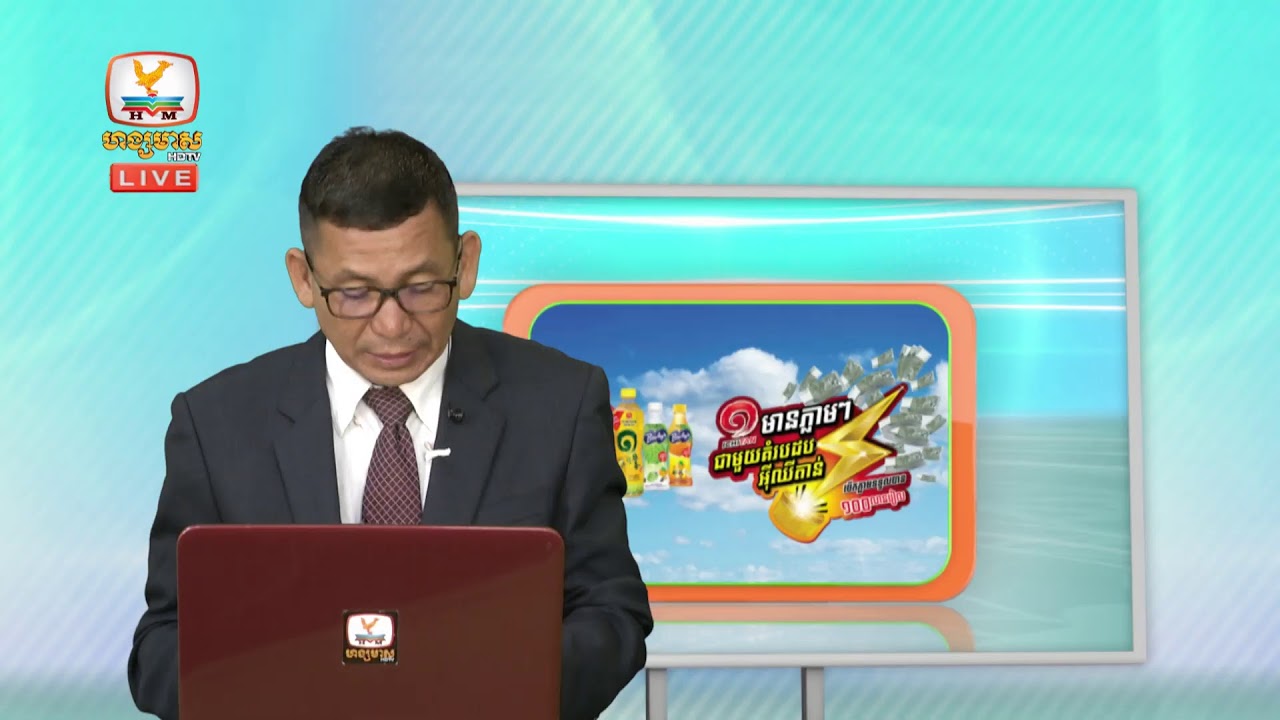 Hang Meas Morning News​ (Meas Rithy), 23/July/2019, Part 4