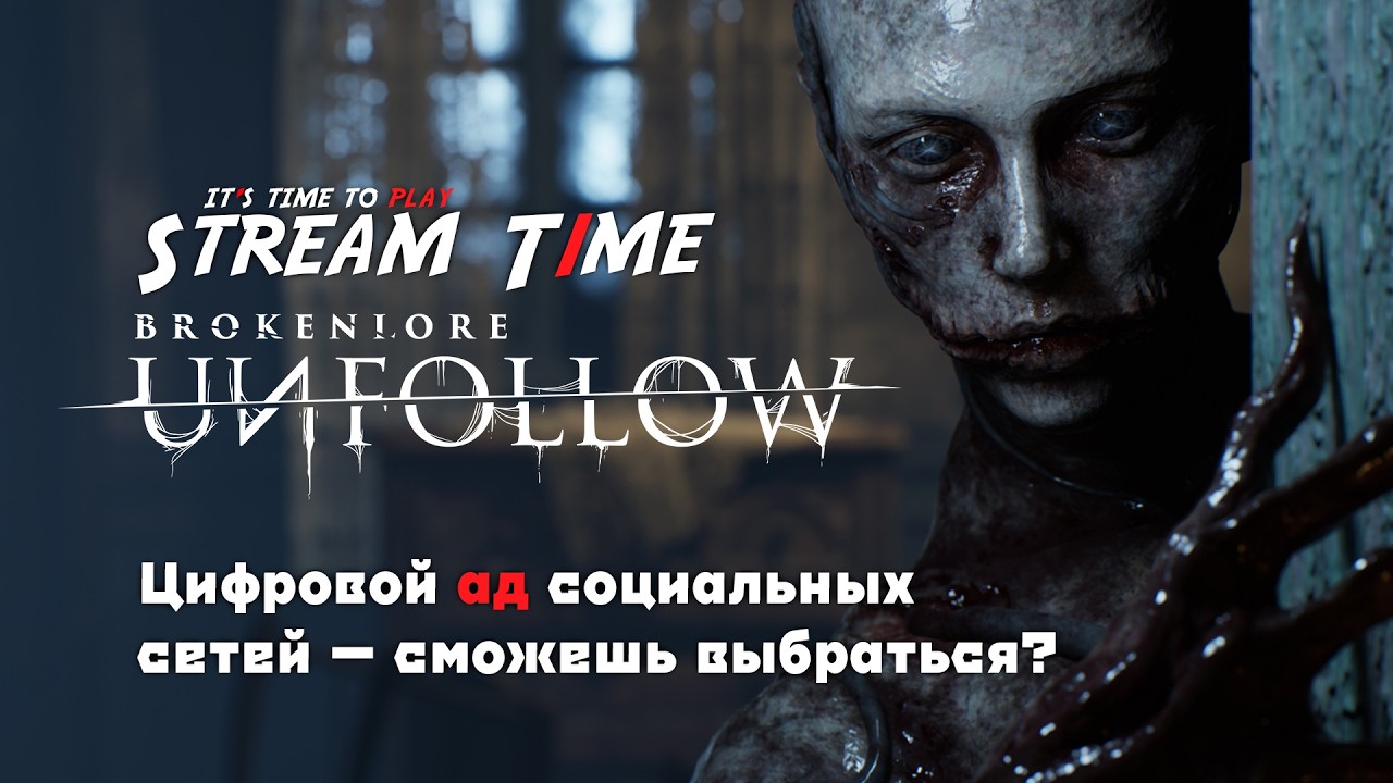 BrokenLore: UNFOLLOW! Цифровой ад социальных сетей — сможешь выбраться? 🔴 #brokenloreunfollow