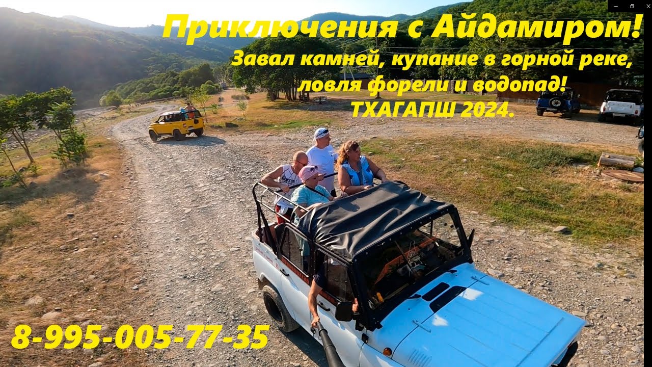 Поездка в горы с Айдамиром! Водопад, форель,завал камней и другое!🌴ЛАЗАРЕВСКОЕ СЕГОДНЯ🌴СОЧИ.