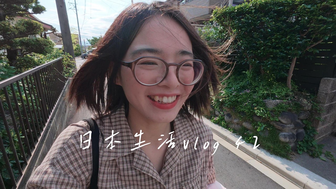日本生活vlog42