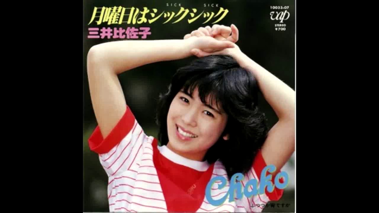 三井比佐子・月曜日はシックシック  H's Extended