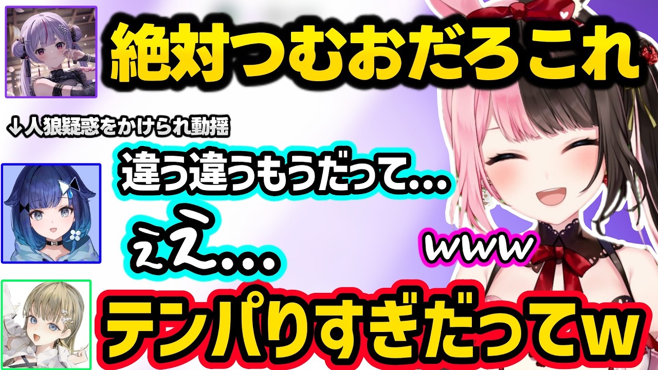 開幕無茶ぶりするなずぴに辛辣なひなーのとノリノリなリサつな、突然のギスギスに動揺するべに、トロールや人狼疑惑をかけられテンパるつむおｗｗ【橘ひなの/ぶいすぽ】