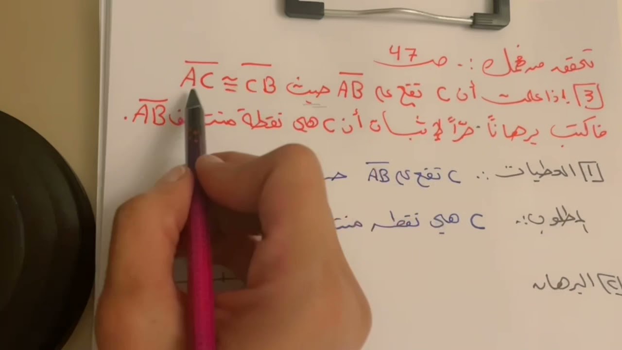 المسلمات والبراهين الحرة الجزء الثاني للصف الأول ثانوي الفصل الدراسي الأول .