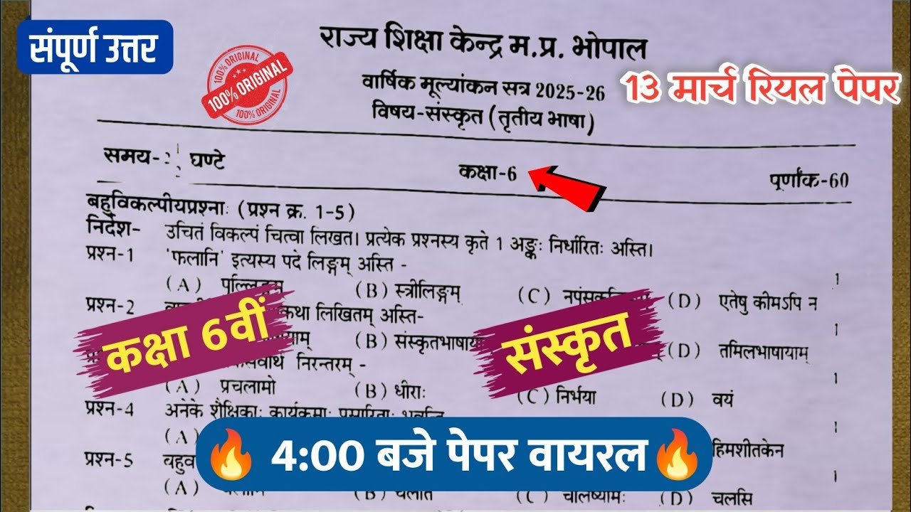 class 6th sanskrit varshik pariksha ka paper 2026/class 6th sanskrit annual exam question paper 2026