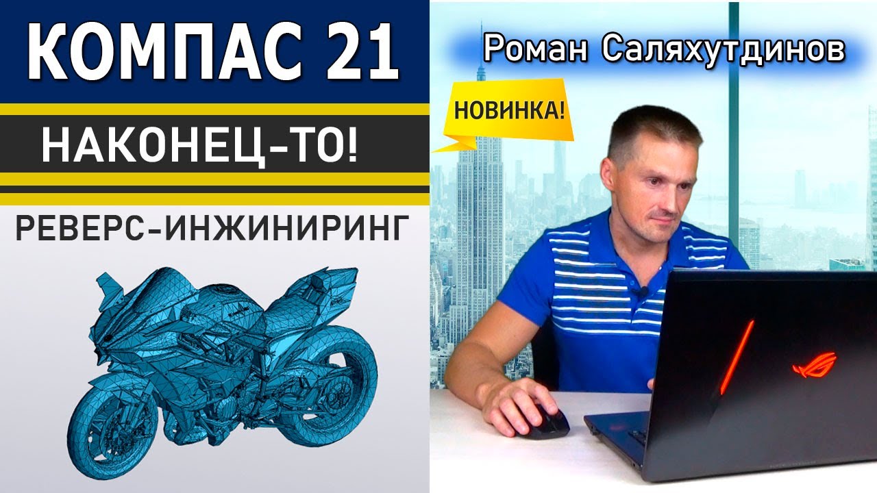 КОМПАС-3D v21 Реверс-Инжиниринг! Полигональный объект Тестирую beta Версию | Роман Саляхутдинов