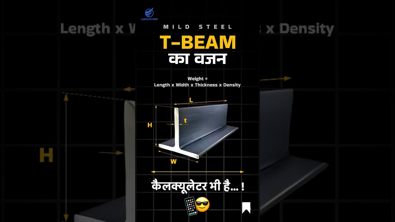 Mild Steel T Section Beam Weight Calculation | Easy Formula + Calculator | Civil Engineering