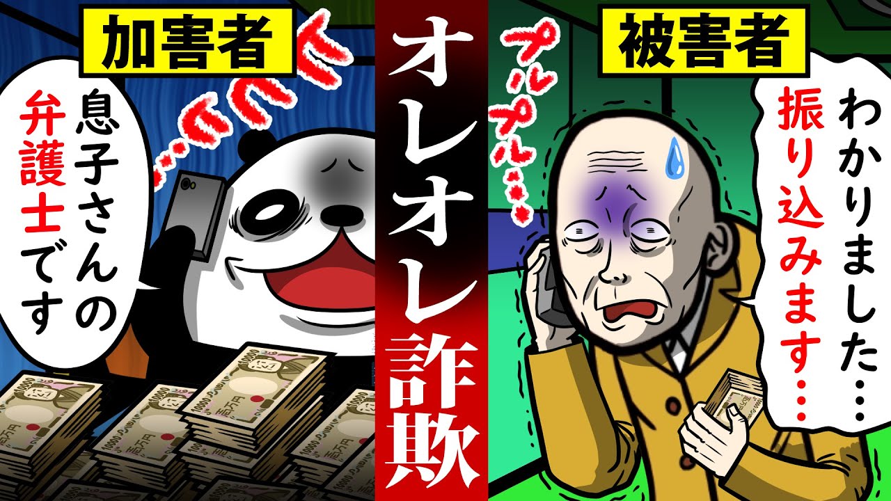 【アニメ】オレオレ詐欺の実態！受け子、番頭、メッセンジャー...巧妙に作られた組織構造とは...！