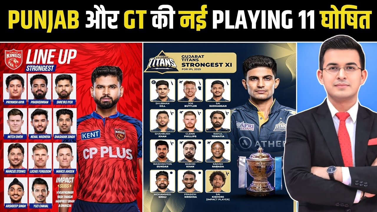 PBKS VS GT दोनों की Playing 11 में बड़ा बदलाव | PBKS vs GT Playing XI | IPL 2026