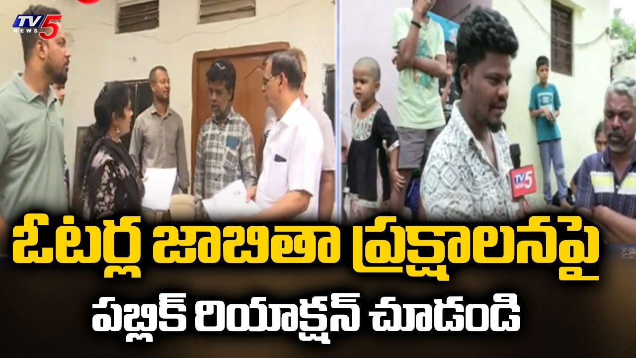 Hyderabad Public Talk on Special Intensive Revision Process | TV5 News