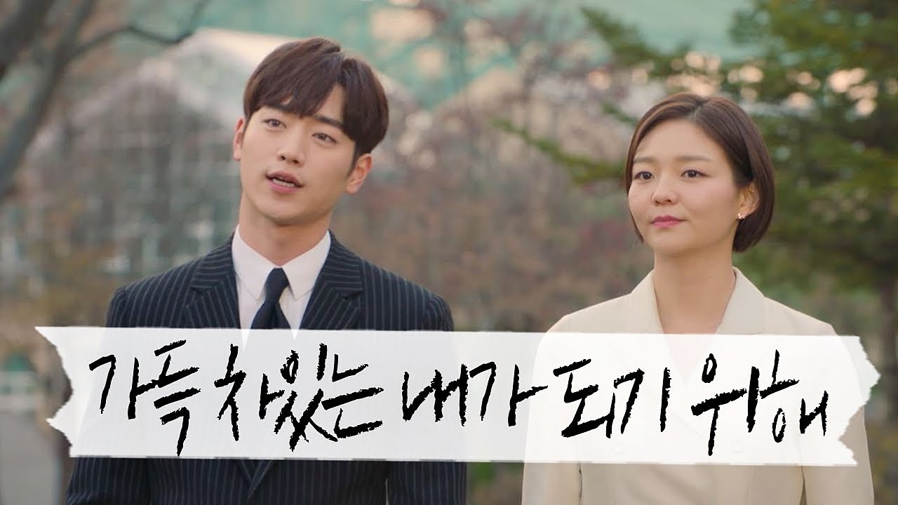 [엔딩] 아직도 서툴지만 계속 나아가는 서강준(Seo Kang Joon)-이솜(Esom) 제3의 매력(The Third Charm) 16회