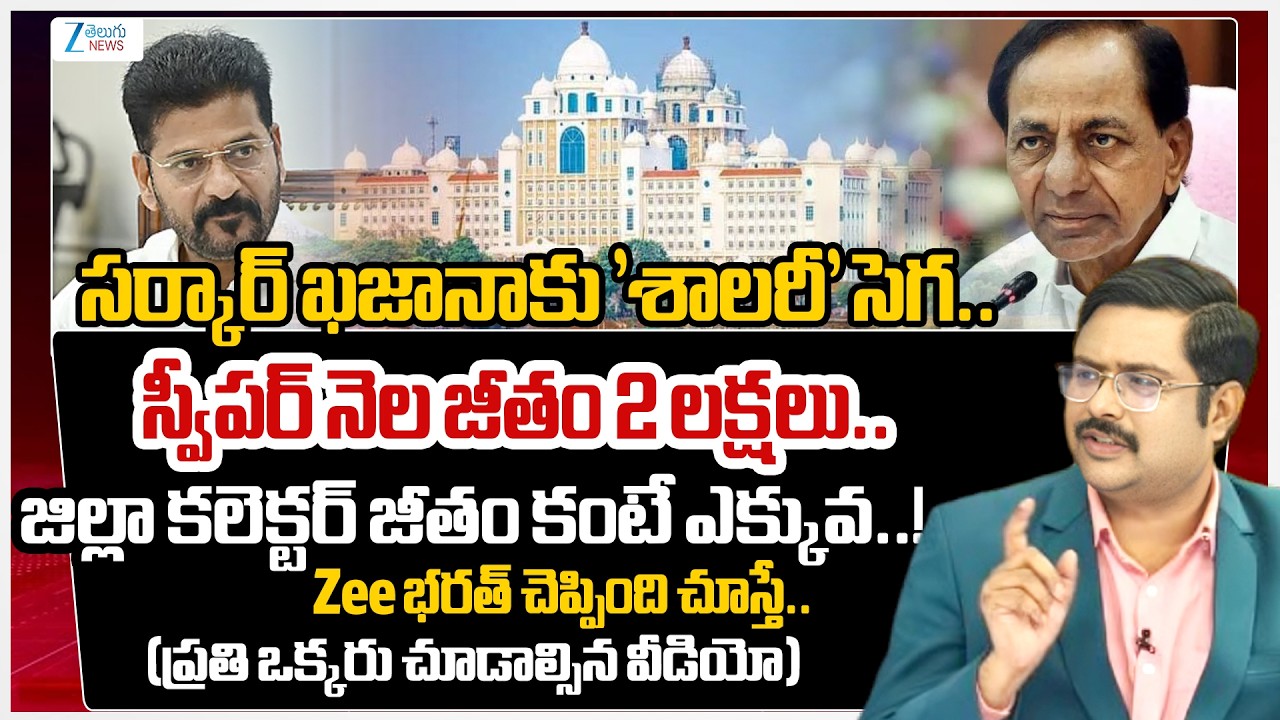 ZEE Editor Bharath About Telangana Sweepers Earn Rs 2Lakh, Drivers Rs 1Lakh a Month | #dna