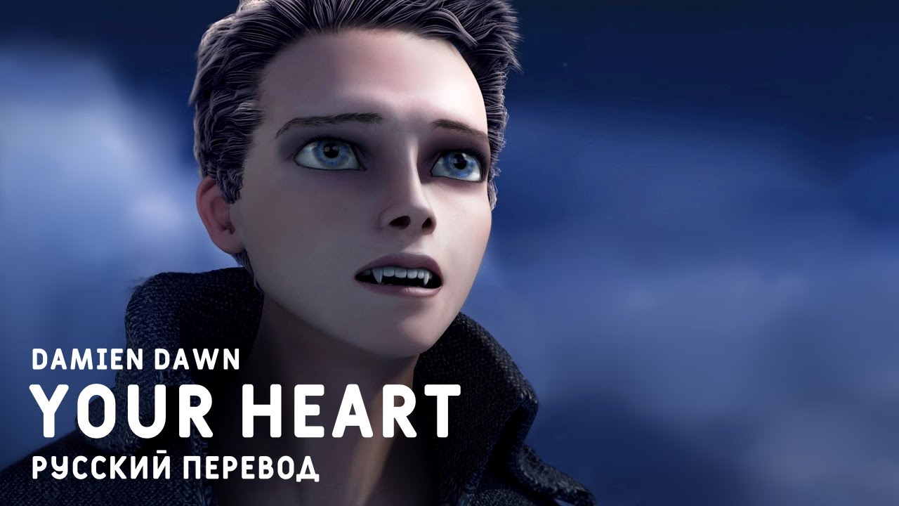 Damien Dawn - Your Heart (russian sub)