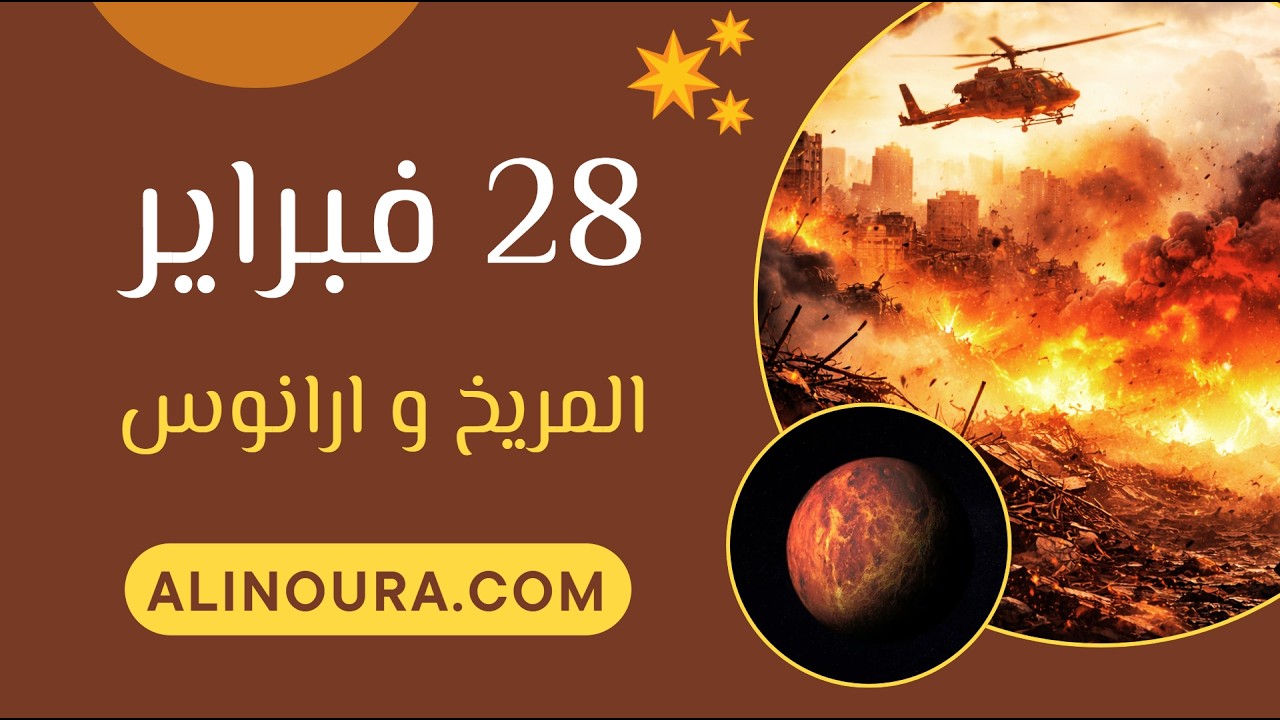 عن يوم 28 فبراير