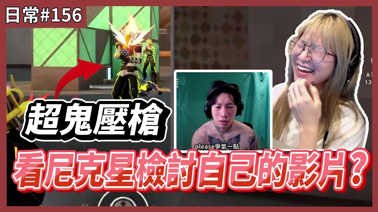 【 luyee 】神話雙人各種神級發揮  畫面有點亂阿 /  一邊看阿星影片一邊笑🤭🤭｜日常影片EP.156