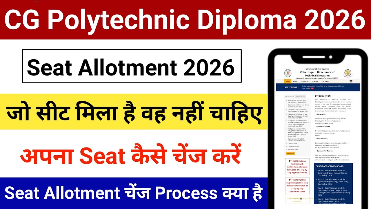 How to Change CG Polytechnic Seat Allotment? | Don't Want the Allotted College?