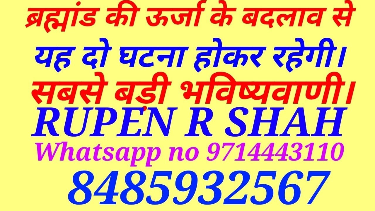 ब्रह्मांड की ऊर्जा के बदलाव से यह दो घटना होकर रहेगी। सबसे बड़ी भविष्यवाणी।
