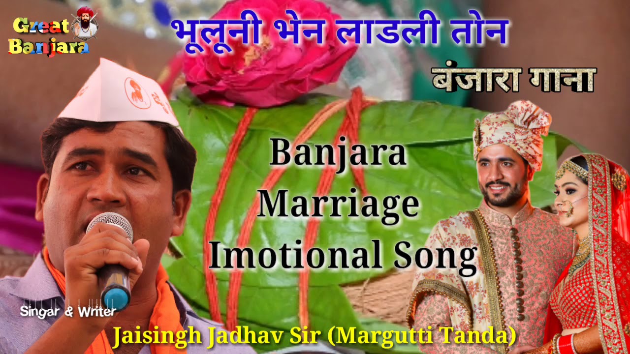 BANJARA NEW MARRIAGE SONG | JAISINGH JADHAV | बंजारा लग्न गीत |  BHULUNI BHEN LADLI |GREAT BANJARA