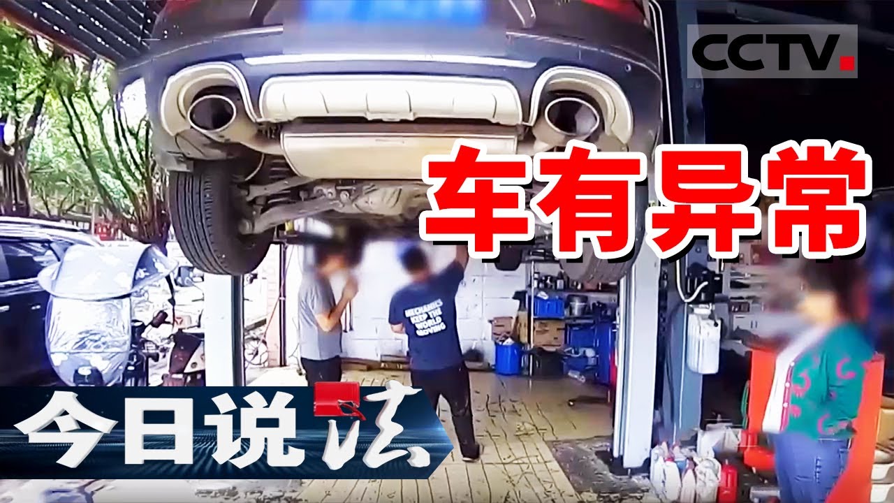《今日说法》小区停车场暗藏玄机！多名车主遭遇“偷梁换柱” 警方介入调查！20250312 | CCTV今日说法官方频道