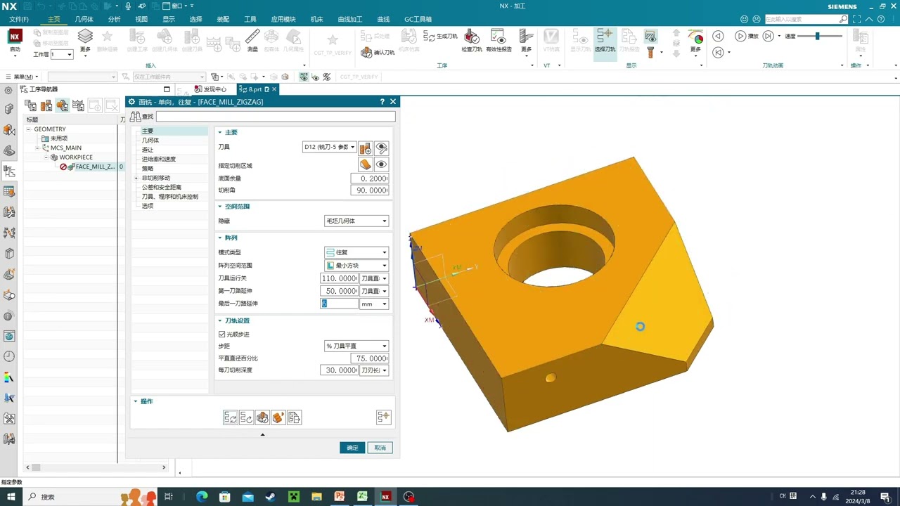 UGNX2312三轴编程课程：08 面铣单向往复
