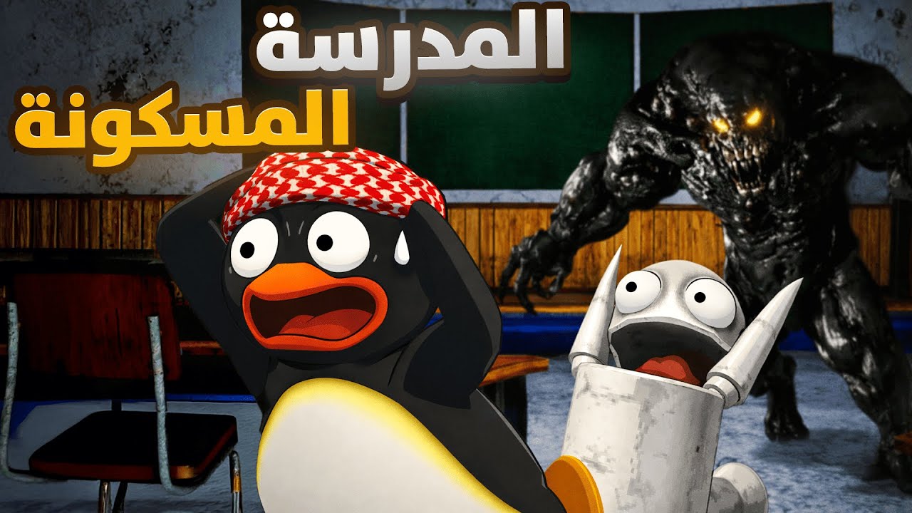 دخلنا مدرسة مسكونه 😨 وطلع المدير جني 😂 | VRChat