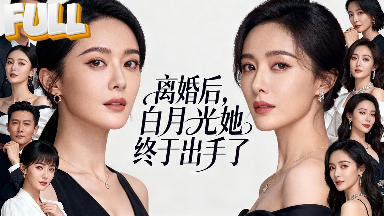 【完结】为家庭放弃事业，却只换来妻子冷眼！心灰意冷离婚后，我带着玉佩闯荡直播圈，一夜爆红！前妻跪求复合？晚了！