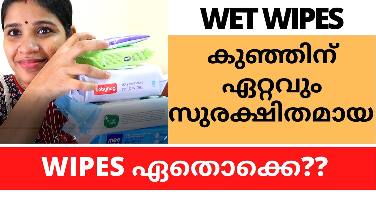 BEST WET WIPES FOR YOUR BABY MALAYALAM