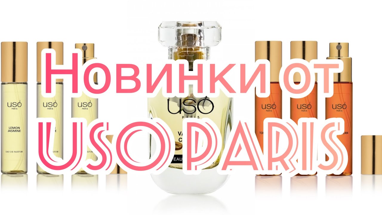 Парфюмерия от бренда USO, или Моё очень близкое знакомство с берёзовым поленом.