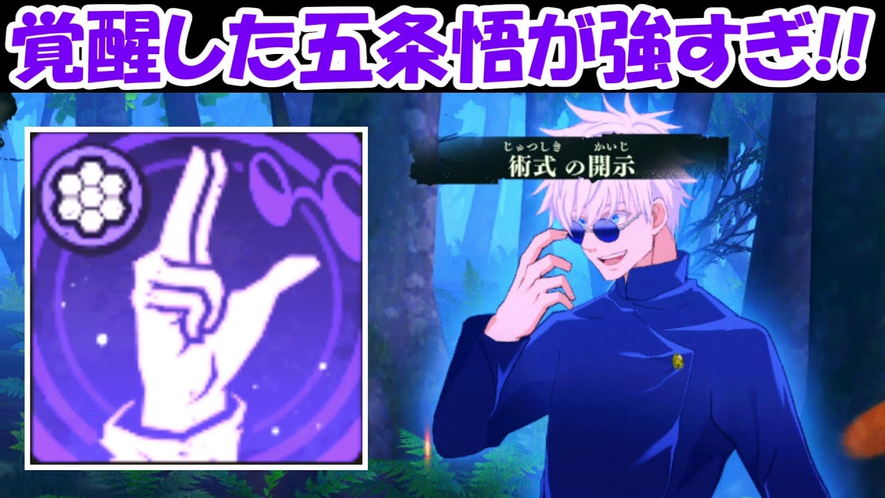 【ファンパレ】覚醒した五条悟がガチでやばすぎる！！【呪術廻戦ファントムパレード】
