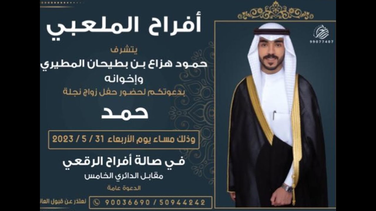 أفراح الملعبي حفل زفاف حمد