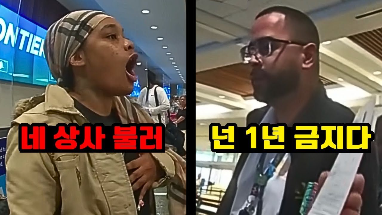신분증 없이 국제공항에 와서 비행기 놓친 여성... 1년 출입 금지