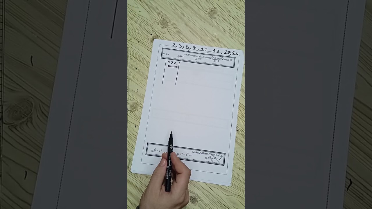 حل واجب الضرب المتكرر والصيغة العلمية والجذر التربيعي الصف الاول الاعدادي