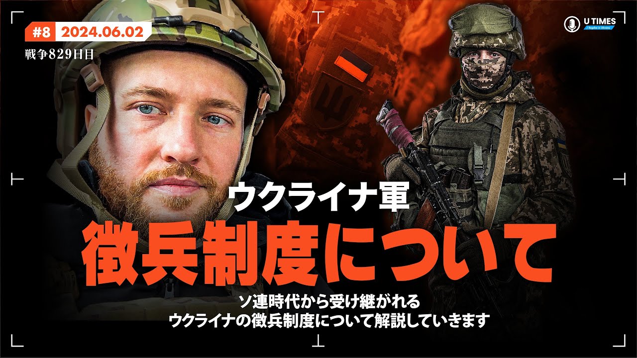 ソ連時代から存在するウクライナの徴兵制度について解説していきます。
