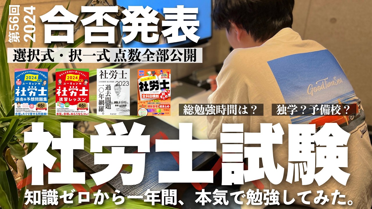 【社労士試験 合格発表】初学で1年間、本気で勉強してみた結果。