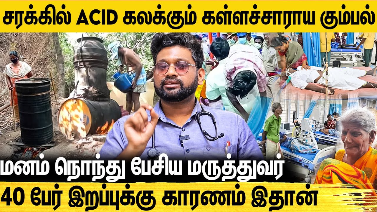 TASMAC சரக்குக்கும் கள்ள சாராயத்துக்கும் என்ன வித்தியாசம் - Dr.Sabari Interview | Kallakurichi | TN
