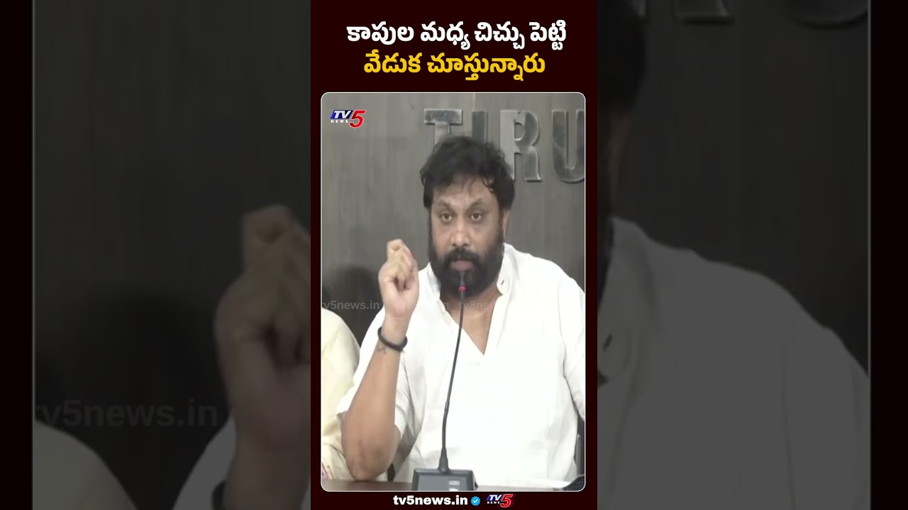 Janasena Kiran Royal Comments | Bhumana Karunakar Reddy | AP Deputy CM Pawan Kalyan | TV5 News