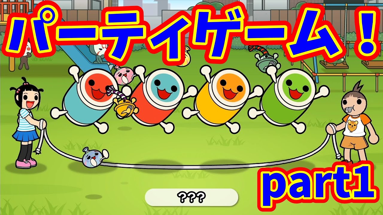 switchば～じょんのパーティゲームやるよ！part1【太鼓の達人 Nintendo Switchば〜じょん!】