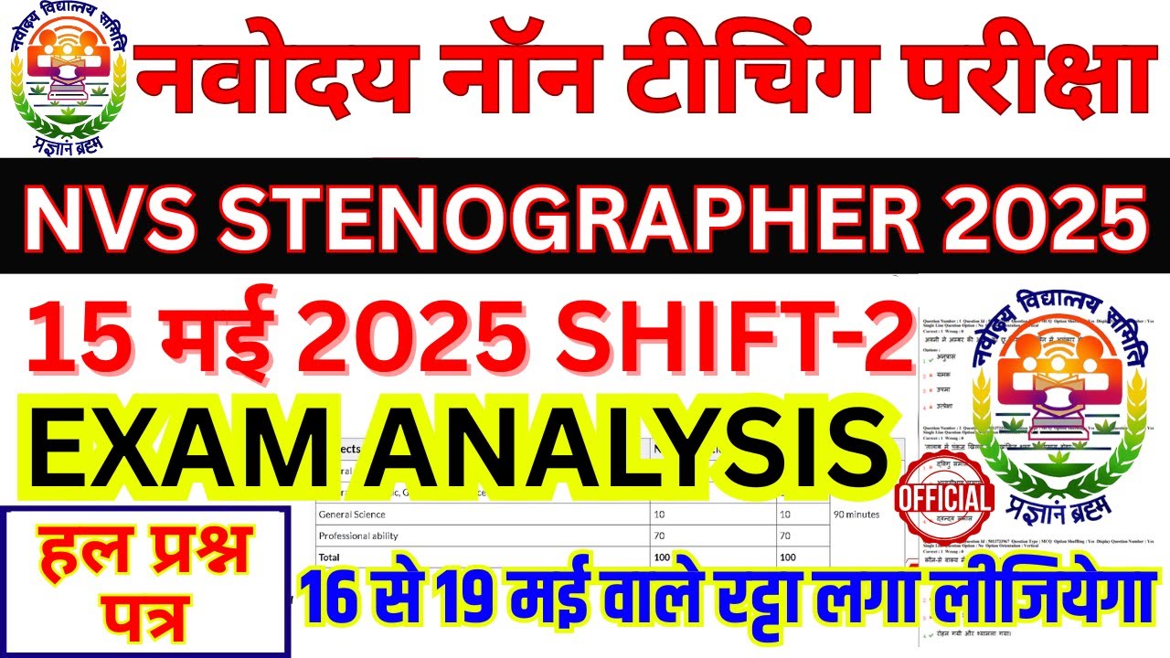nvs stenographer 15 may 2025 shift-2 exam analysis | nvs non teaching 15 may 2025 shift 2 paper