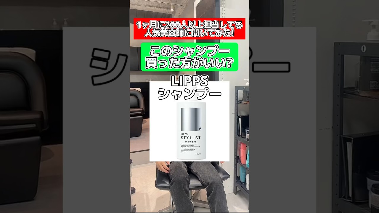 #リップス#シャンプー#美容師