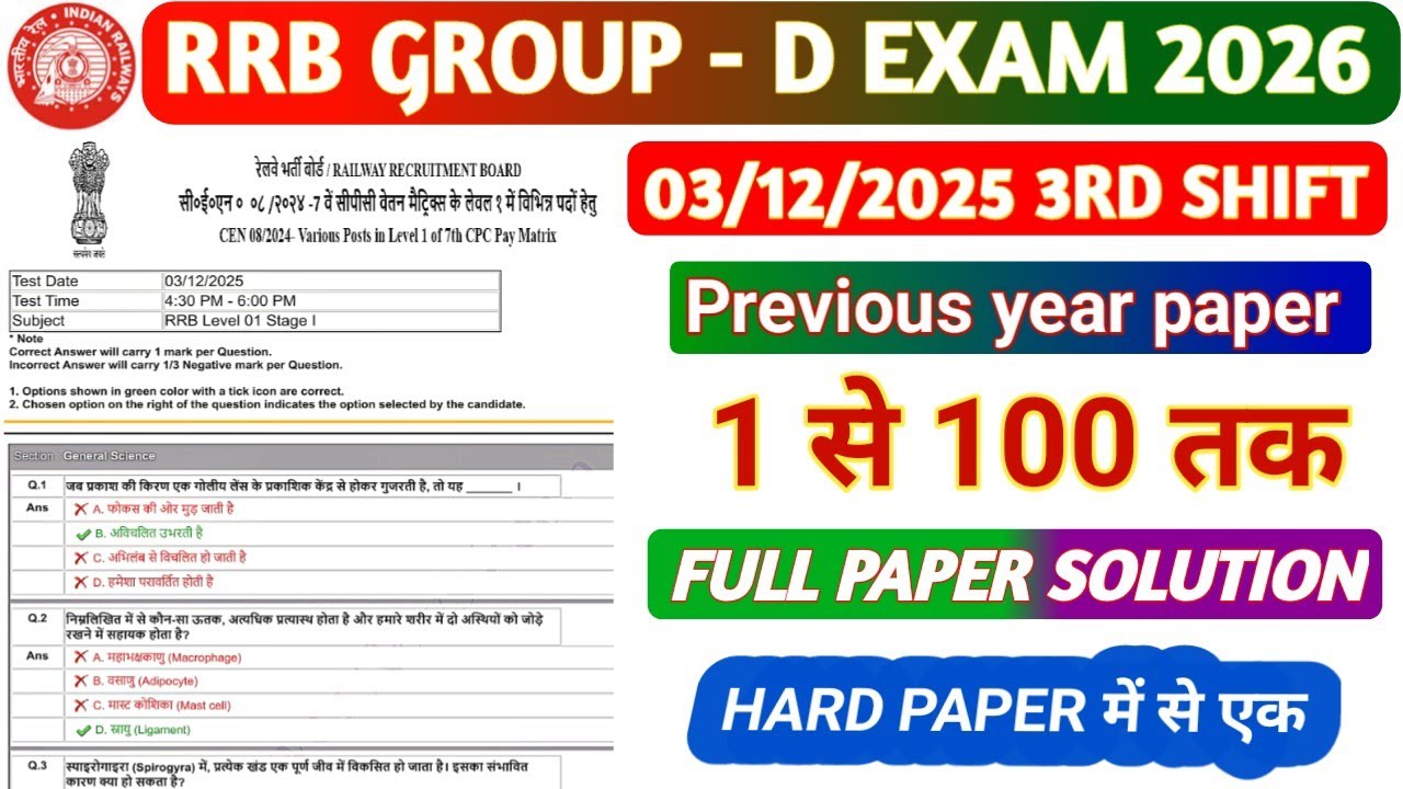 RRB GROUP D 03 DECEMBER 3RD SHIFT PAPER SOLUTION 2025 / RRB GROUP D QUESTION PAPER SOLUTION 2025