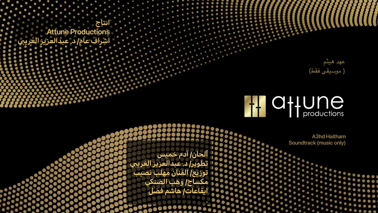 A3hd Haithm (Music Track Only) عهد هيثم - موسيقى فقط