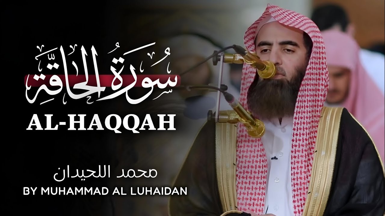 Beautiful Quran Recitation | from Surah Al-Haqqah | by Muhammad Al Luhaidan