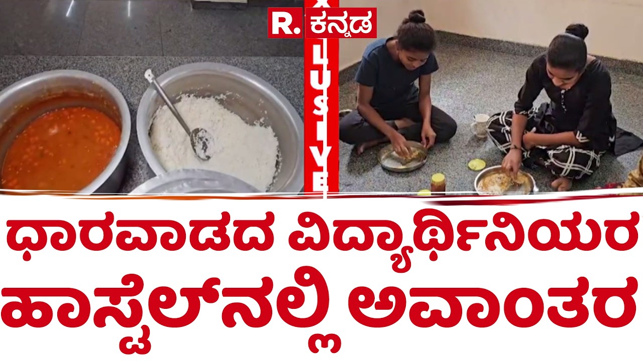PG hostel Gas shortage | ವಿದ್ಯಾರ್ಥಿನಿಯರ ಕಲಿಕೆಗೂ ತಟ್ಟಿದ ಗ್ಯಾಸ್ ಬರದ ಬರೆ