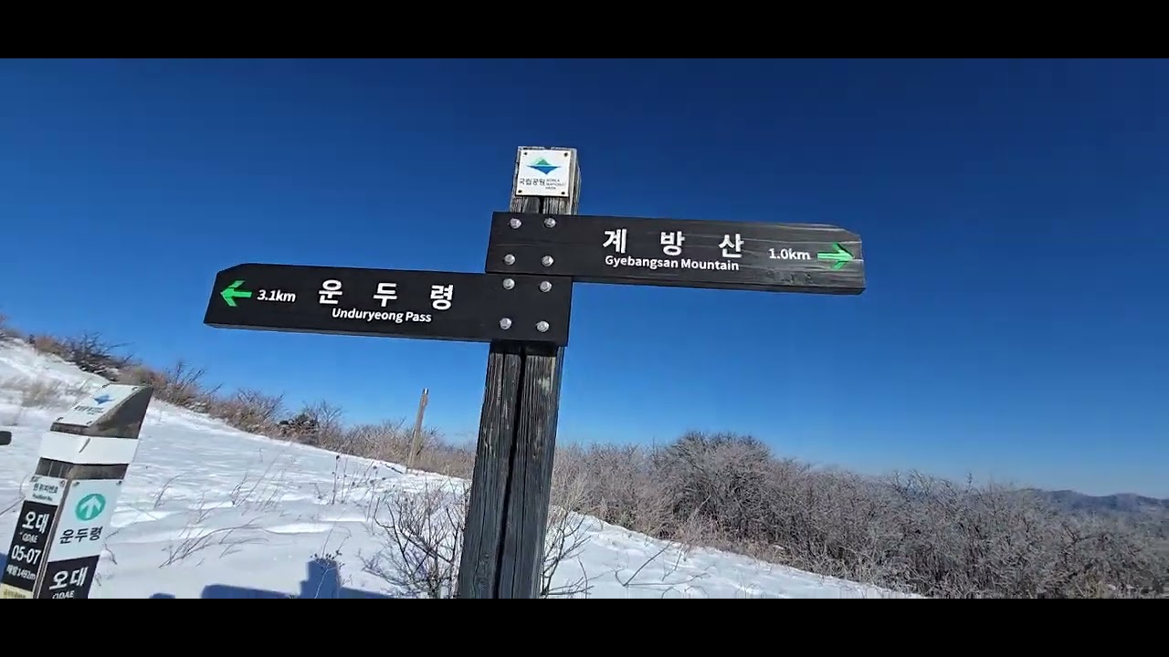 계방산 눈꽃산행♡**~