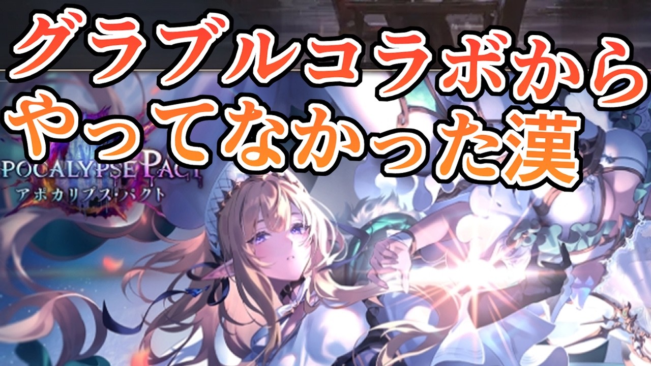グラブルコラボからやってなかったけど久々にやったら大沼プレイ連発して泣いた。ただ魂に響くデッキは見つけました【シャドウバース　ワールズビヨンド】