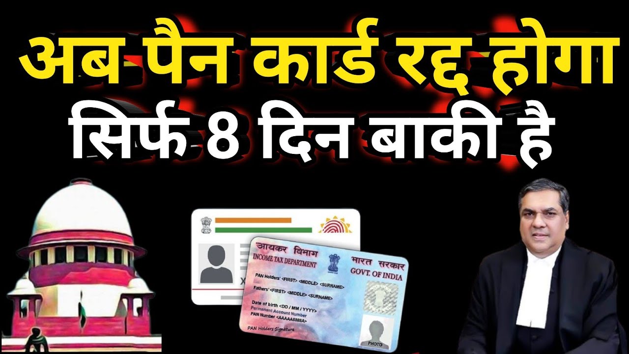 31 दिसंबर आखिरी तारीख|| अपने मोबाइल से ही पैन कार्ड आधार कार्ड लिंक करें|| नहीं तो नुकसान हो सकता है